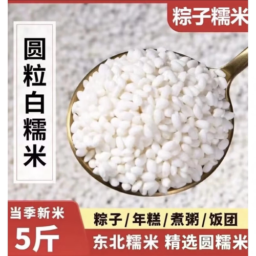 天然农家圆糯米新米纯白糯米五谷杂粮食江米酿酒包粽子糍粑糯大米