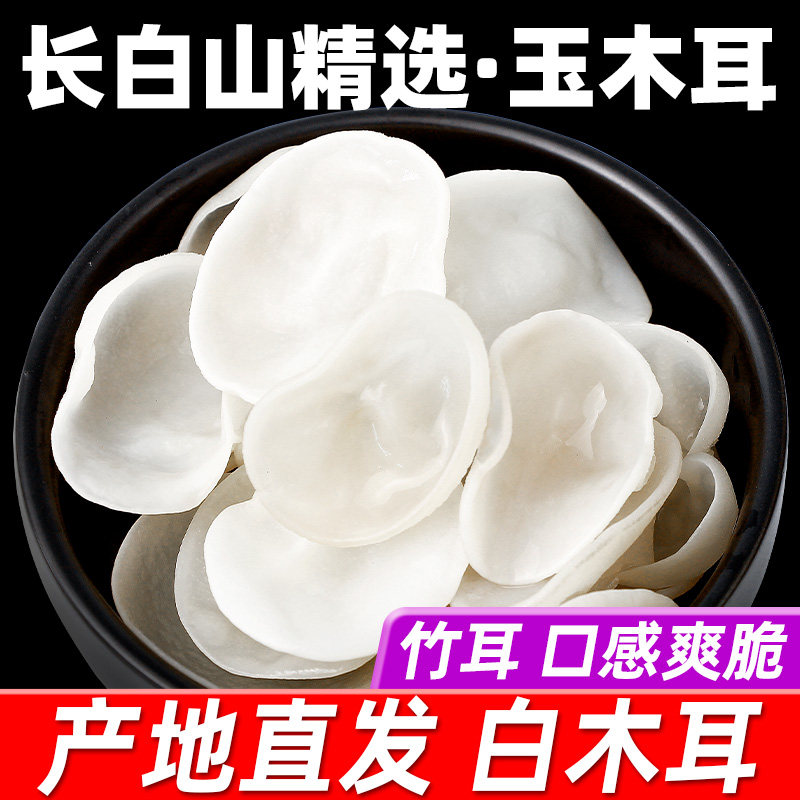 白木耳干货特级兔菌500g银耳