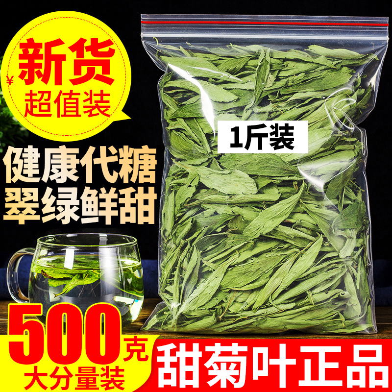 正宗甜菊叶花茶泡水安徽甜香菊清热降火甜叶菊散装正品养生茶包邮