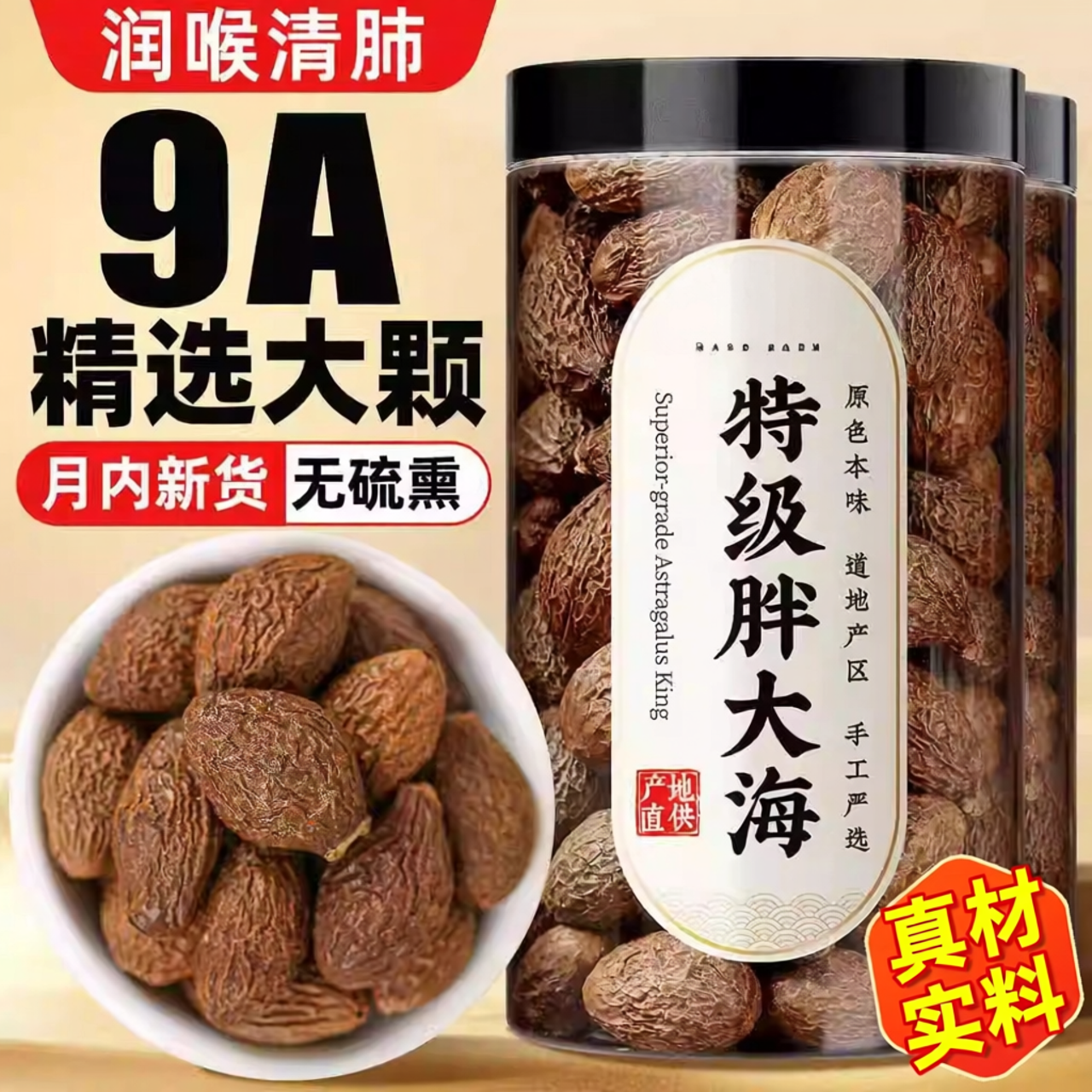 胖大海中药材精选无硫泡水货罗汉果菊花茶木蝴蝶桔梗金银花甘草
