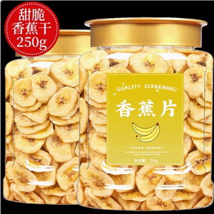 冻干香蕉片原味香蕉干水果干脆片芭蕉干无添加糖非油炸散装 小零食