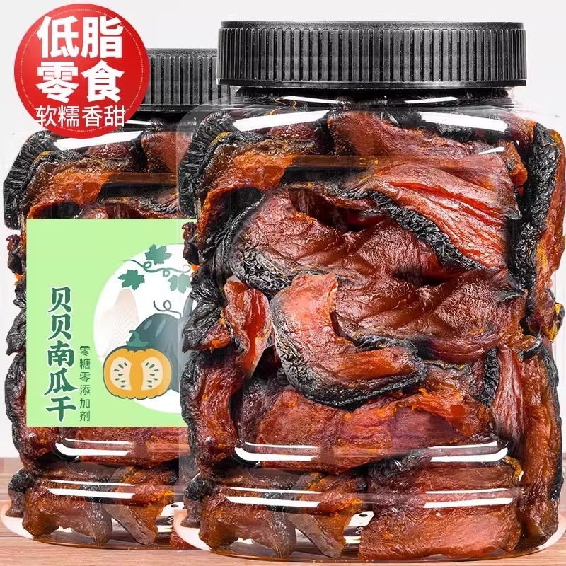 正宗贝贝南瓜开袋即食蒸煮代餐轻食手工南瓜干健身免煮真空小食品