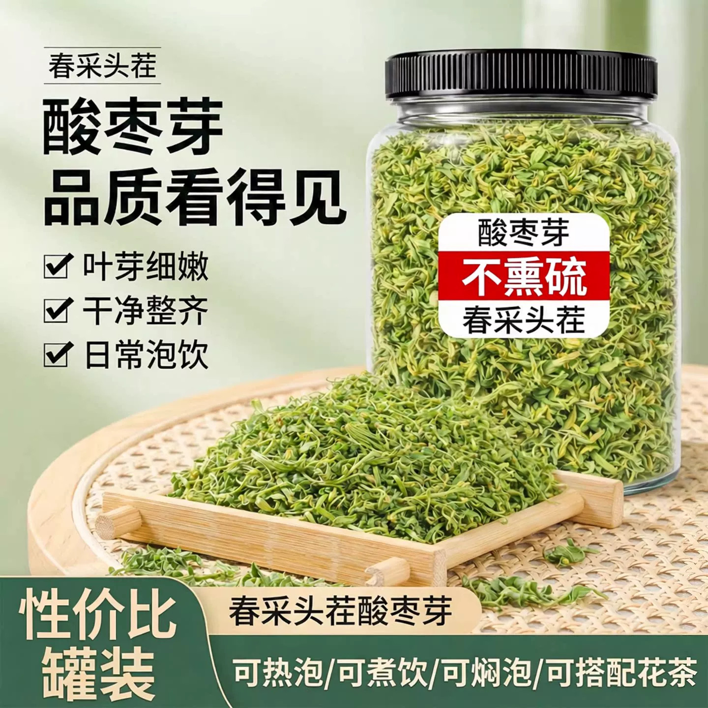 野生酸枣芽茶泰山新鲜直采山东头茬嫩芽山枣叶睡眠茶饮正品旗舰店