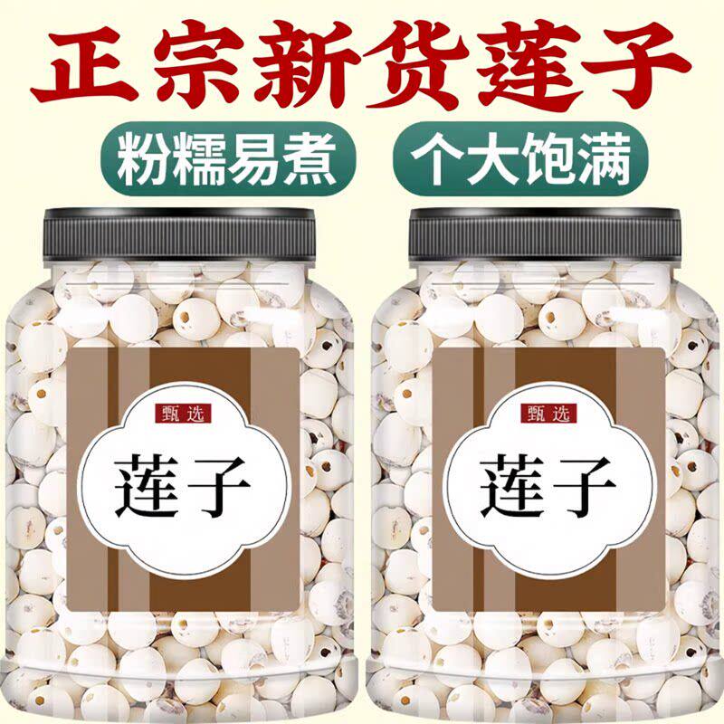 去芯莲子干货年货优选无硫新鲜磨皮百合新货食材食用银耳白莲红枣