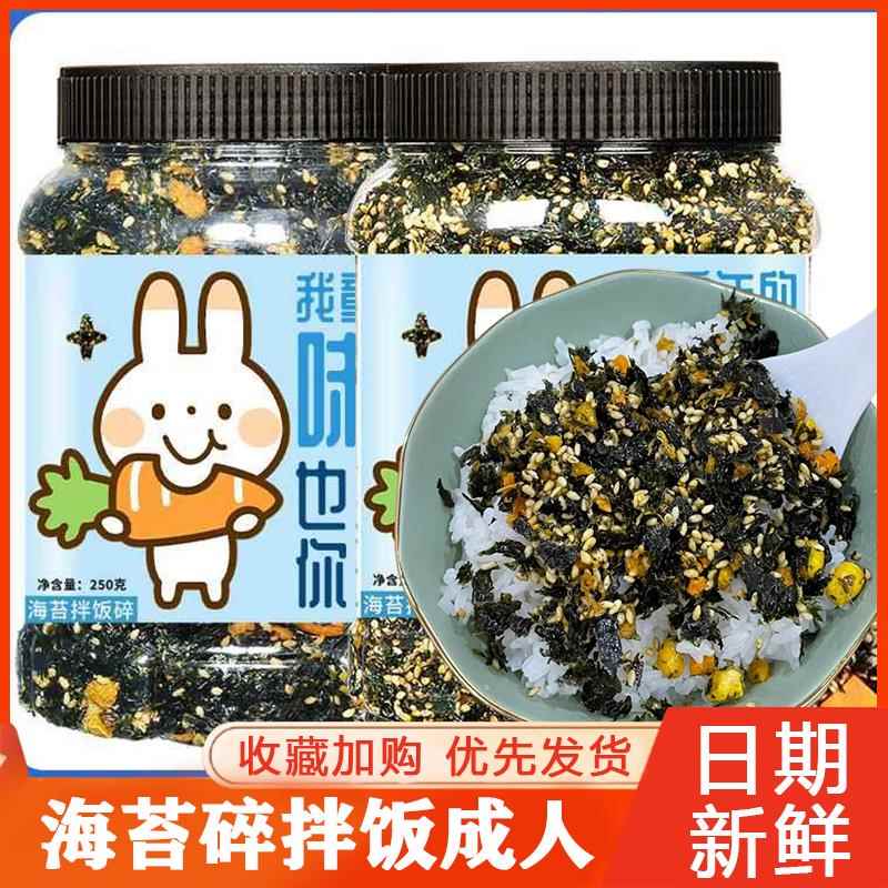 有机海苔碎拌饭儿童婴儿宝宝成人
