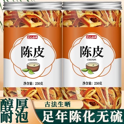 陈皮中药材正品官方旗舰店