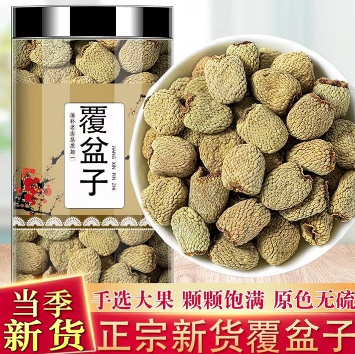 覆盆子非特级中药材正品覆盆子官方旗舰店浙江覆盆子泡茶干货批发