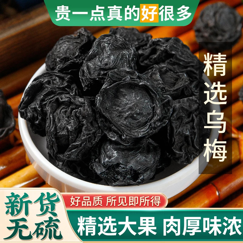 天山乌梅旗舰店正宗新疆特级大乌梅干无糖无添加梅子零食丸条泡茶