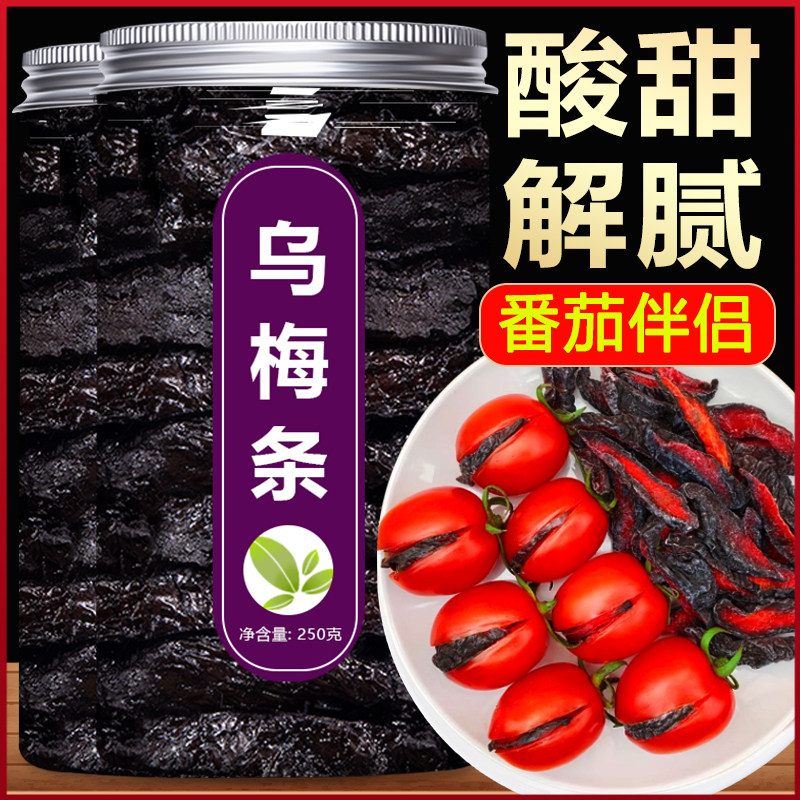 番茄夹乌梅条果干肉厚无核添加水果店专用梅子零食酸甜蜜饯李梅肉