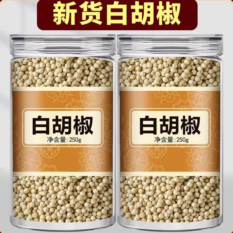 白胡椒正宗海南白胡椒大料香料调料大全白胡椒粒调料火锅烧烤卤料