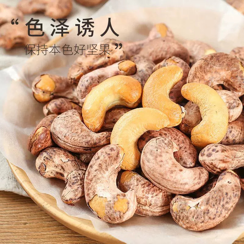 紫皮腰果官方旗舰店原味2026年新货越南盐焗带皮大坚果仁年货