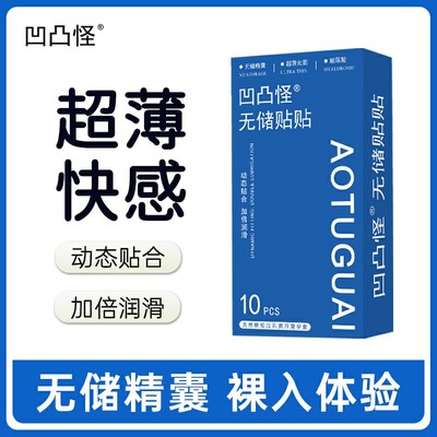 凹凸怪001无储超薄水润玻尿酸避孕套