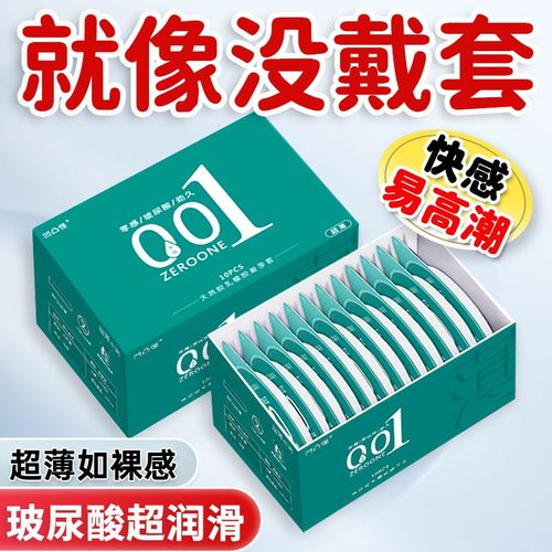 超薄001水润避孕套玻尿酸安全套持久高潮