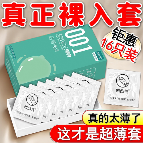 凹凸怪001避孕套水润玻尿酸16只装