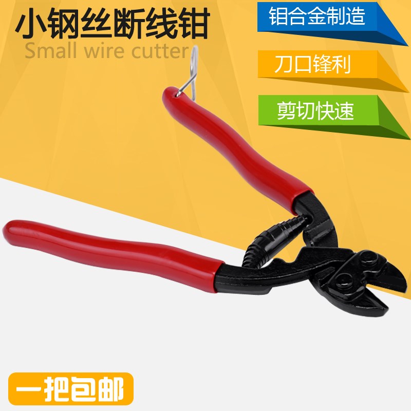 迷你断线钳钢筋剪断钢丝铁丝钳子鹰嘴钳钢丝绳剪手动钳剪线钳8寸