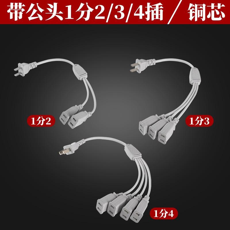 220V两孔三相多孔一拖2一体母插带线监控电源两脚插头1平线黑白线