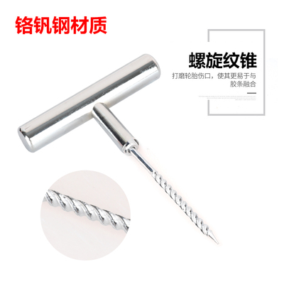 电动车机车维修补胎工具设备大全胶条补胎针螺纹锥子铁柄插叉针
