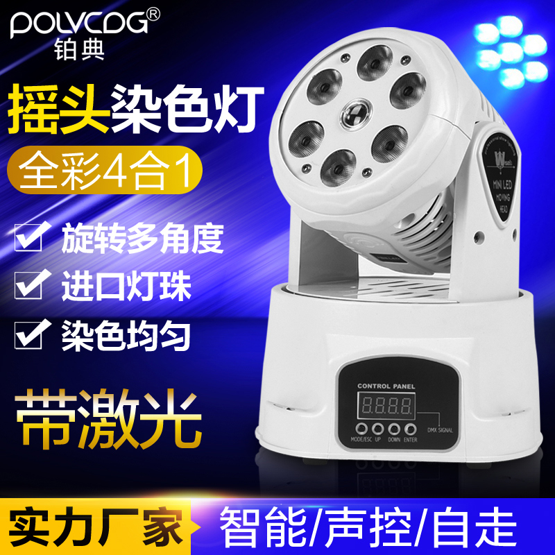 ktv智能包房酒吧清吧歌厅舞台旋转小摇头灯声控LED染色帕灯带激光