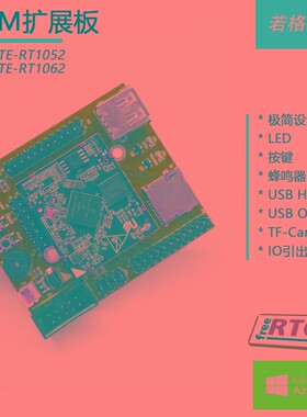 EVB-RT1052 EVB-RT1062 I.MX  RT1062 RT1052核心板开发板 工控板