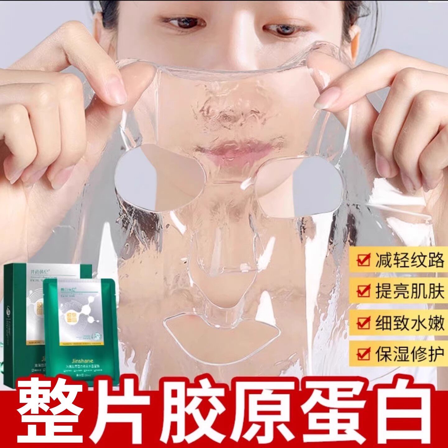 正品井尚韩纪海藻胶原蛋白填充水晶面膜保湿全脸