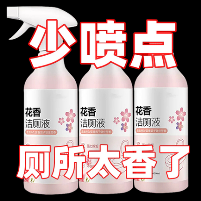 洁厕灵洁厕液清香除臭去污强力去除污垢卫生间马桶清洁剂厕所除臭 - 实物图