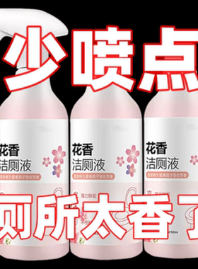 洁厕灵洁厕液清香除臭去污强力去除污垢卫生间马桶清洁剂厕所除臭