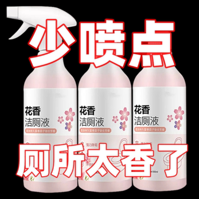 洁厕灵洁厕液清香除臭去污强除垢