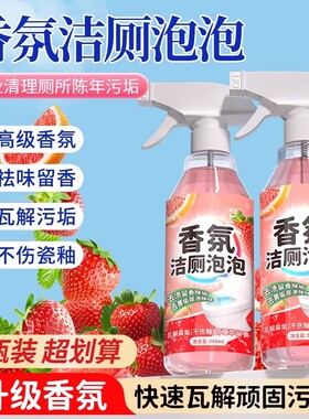 马桶清洁剂香氛洁厕泡泡强力除垢