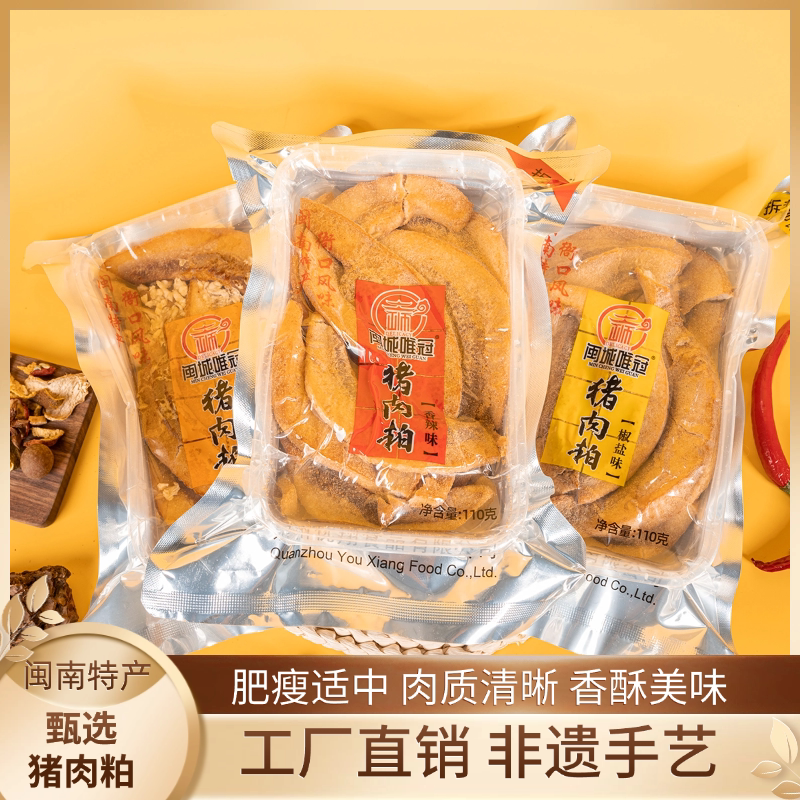 【闽南特产】酥脆猪肉粕肉条即食猪肉脯肉干特产解馋零食品盒装