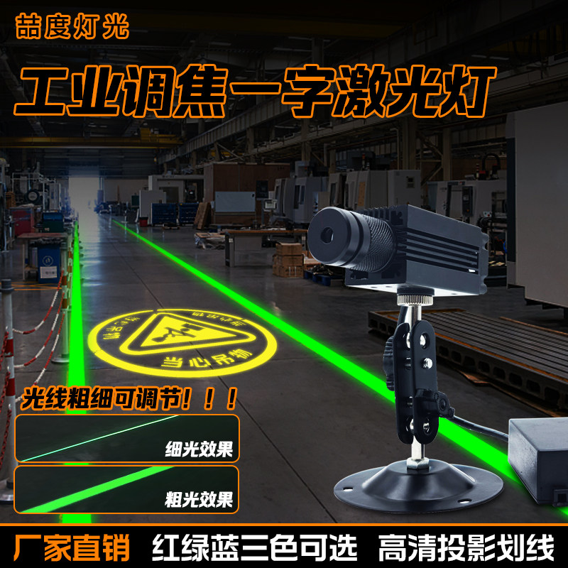 调焦工业一字线激光投影灯工厂行车叉车起重机安全警戒线激光射灯