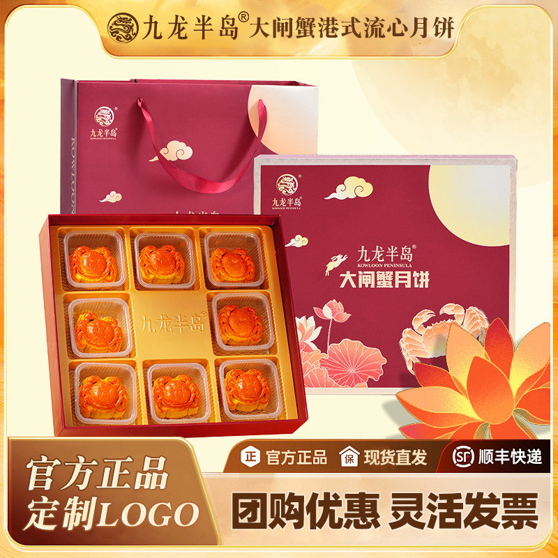 【顺丰速发】九龙半岛大闸蟹礼盒
