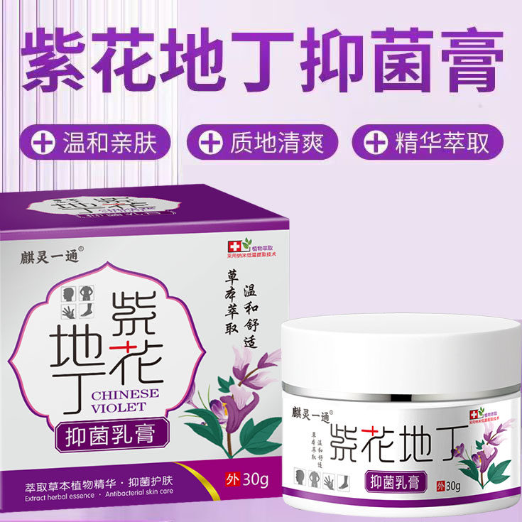 紫花地丁透皮抑菌止痒膏快速止痒皮肤全身干痒湿疹过敏特效抑菌药