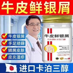 日本进口卡泊三醇倍他米软膏牛皮癣药膏银屑病皮肤瘙痒湿疹专外用