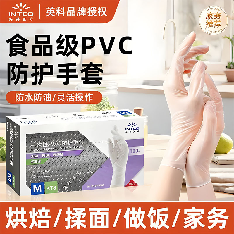 英科一次性PVC手套食厨房家务