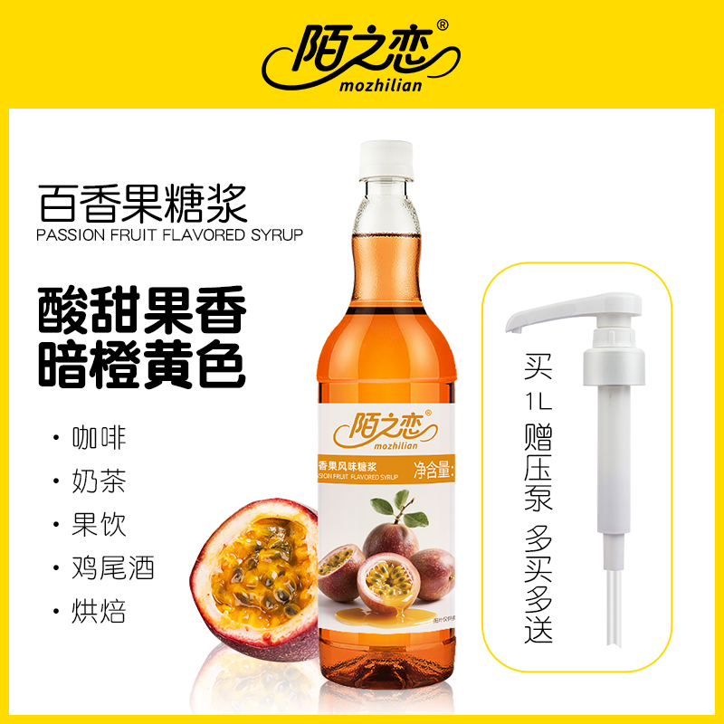 百香果糖浆1000ml奶茶饮咖啡调酒