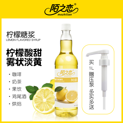 柠檬糖浆1000ml奶茶饮咖啡调酒