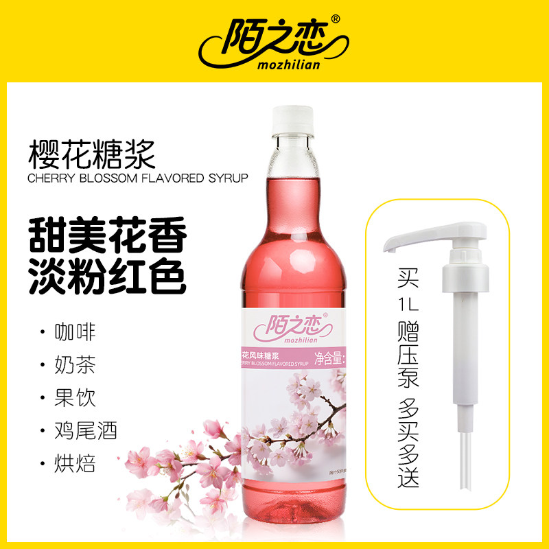 樱花糖浆1000ml奶茶饮咖啡调酒