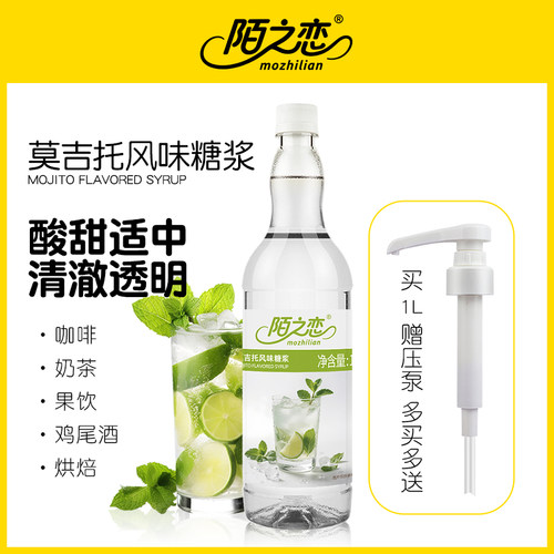 莫吉托糖浆1000ml奶茶饮咖啡调酒