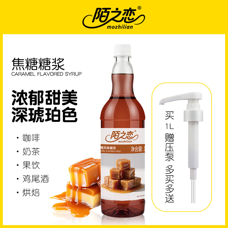 焦糖糖浆1000ml陌之恋风味糖浆1L咖啡奶茶果汁饮料烘焙调鸡尾酒,咖啡/麦片/冲饮,糖浆,淘宝优惠券,粉丝福利购,淘宝优惠卷