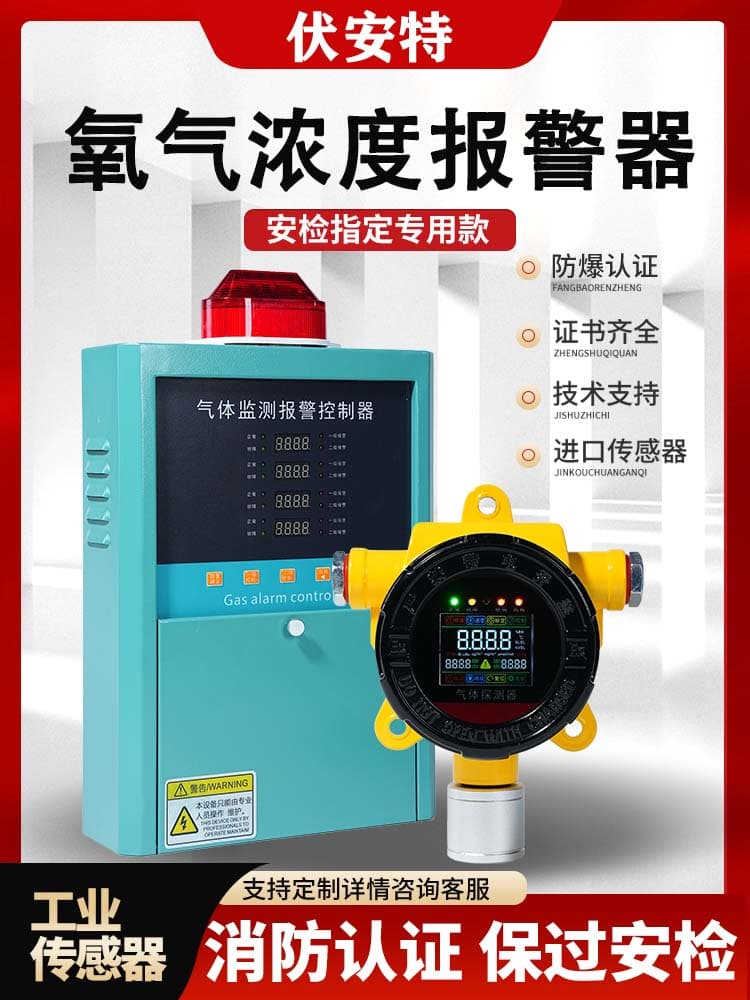 氧气浓度探测报警器工业防爆探头氩气氮气氦气气体浓度泄漏检测仪