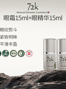 VIOCAP/薇欧普瑞 72k眼部护理套装