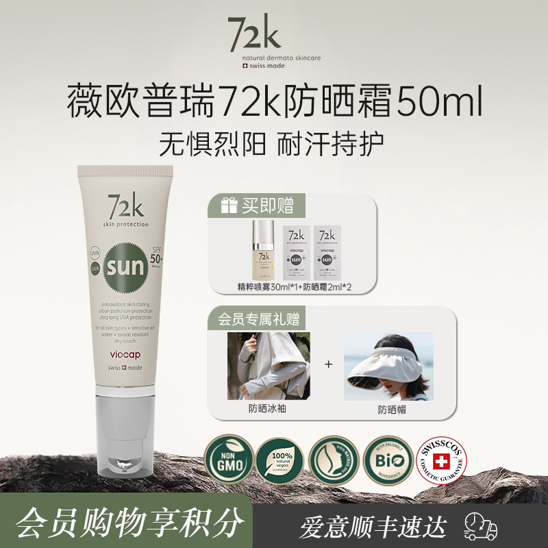 薇欧普瑞防晒霜SPF50+无色防水
