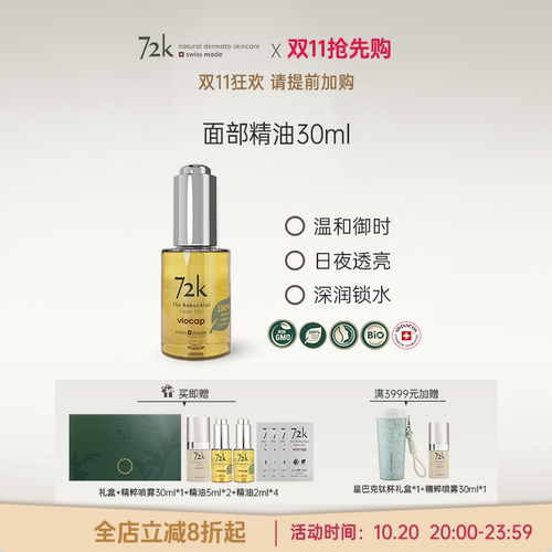 薇欧普瑞72k面部精油焕亮