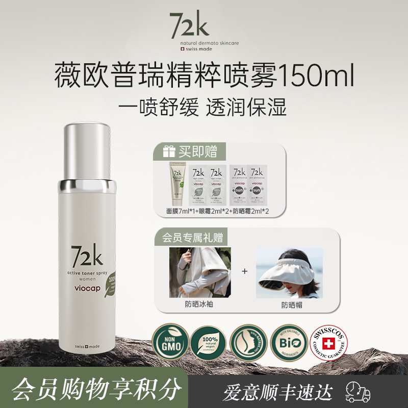 薇欧普瑞72K青蒿喷雾一喷舒缓