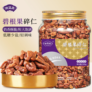 碧根果碎奶油味果仁碎商用碧更果碎仁烘焙奶茶店坚果粒大碎肉新货