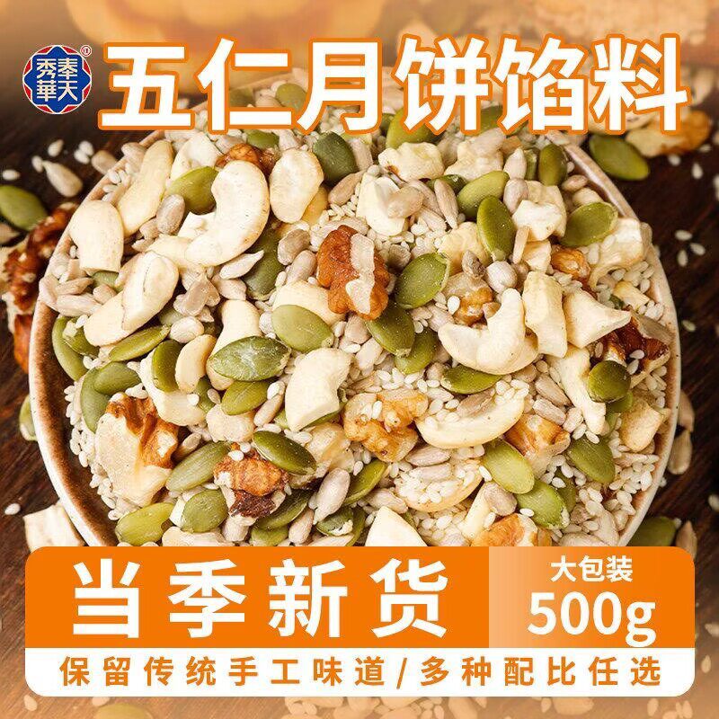 五仁月饼馅料低糖冰皮专用配料