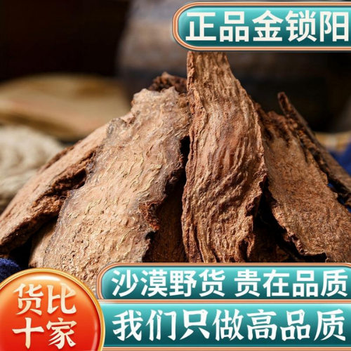 金锁阳中药材切片非特优级官方