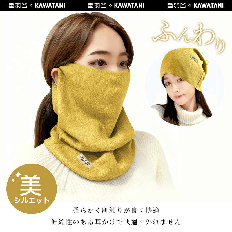 KAWATANI原装进口保暖面罩防风寒护脸围脖一体秋冬款骑行保暖遮耳