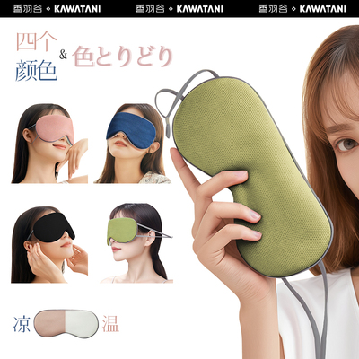 kawatani睡眠眼罩遮光学生午睡双面软糯透气护眼缓解疲劳办公助眠