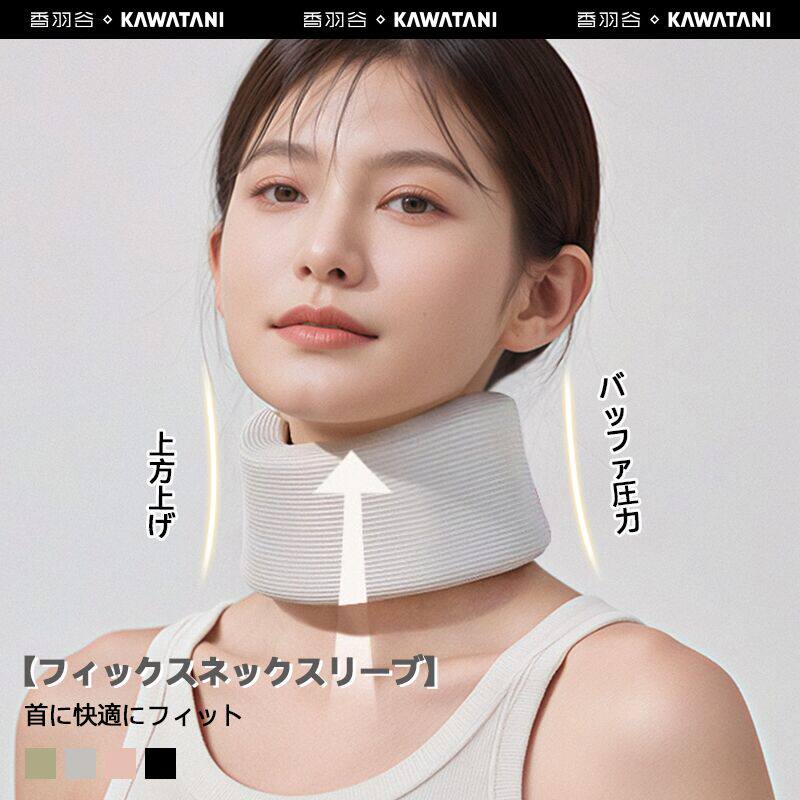 kawatani进口脖套颈托防低头护颈预防脖子前倾颈椎支撑防低头围脖